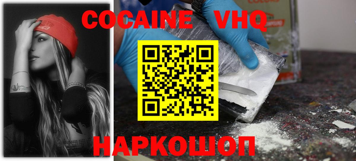 Кокаин Колумбийский  Кокаин  Боровичи  Вход с VPN  КОКАИН VHQ 