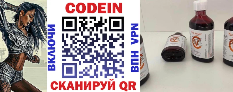 Кодеин Purple Drank Боровичи
