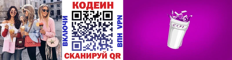 Codein Purple Drank  нарко площадка Telegram  Боровичи 