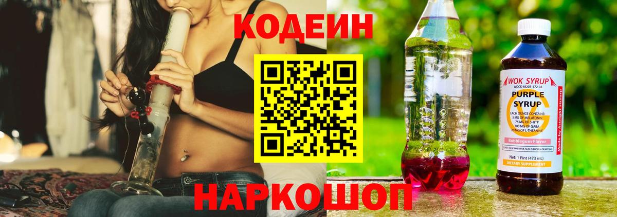 Codein Purple Drank Боровичи