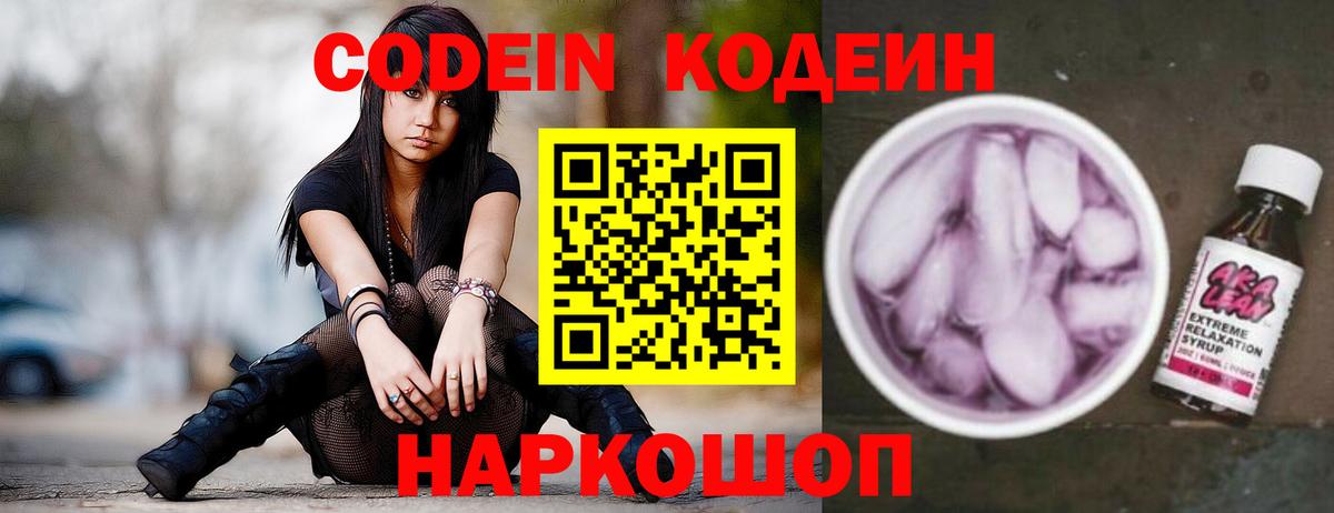 Кодеиновый сироп Lean напиток Lean (лин)  Боровичи  Кодеин напиток Lean (лин) 