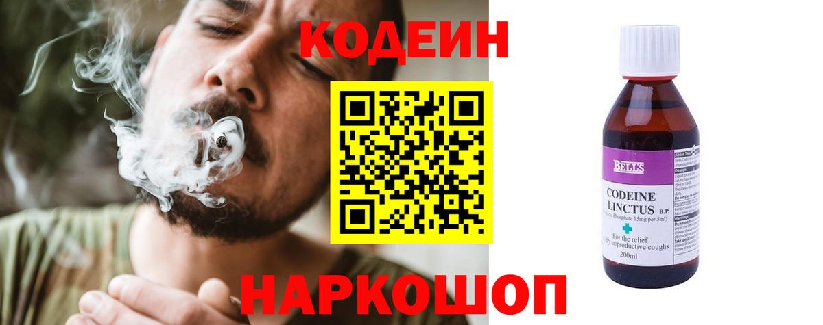 Кодеиновый сироп Lean напиток Lean (лин)  Вход с VPN  Боровичи 