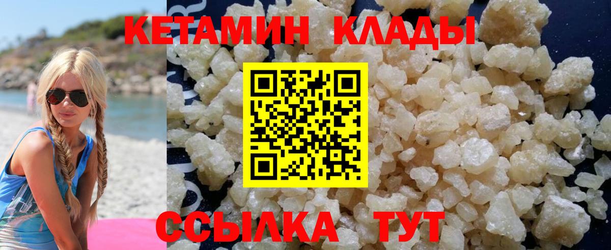 КЕТАМИН ketamine  Боровичи 