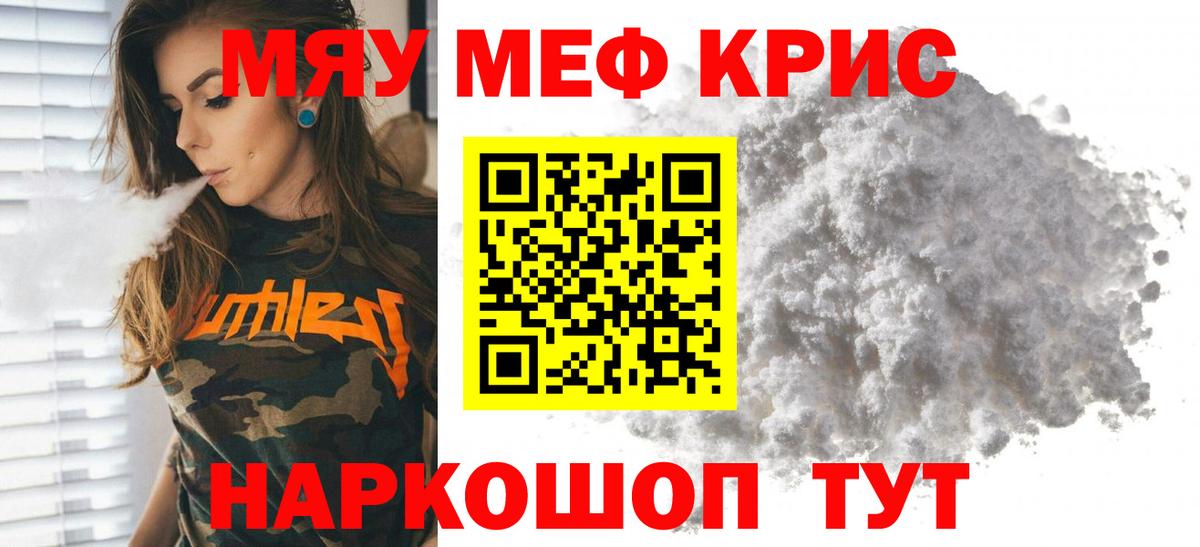 Меф мука Боровичи