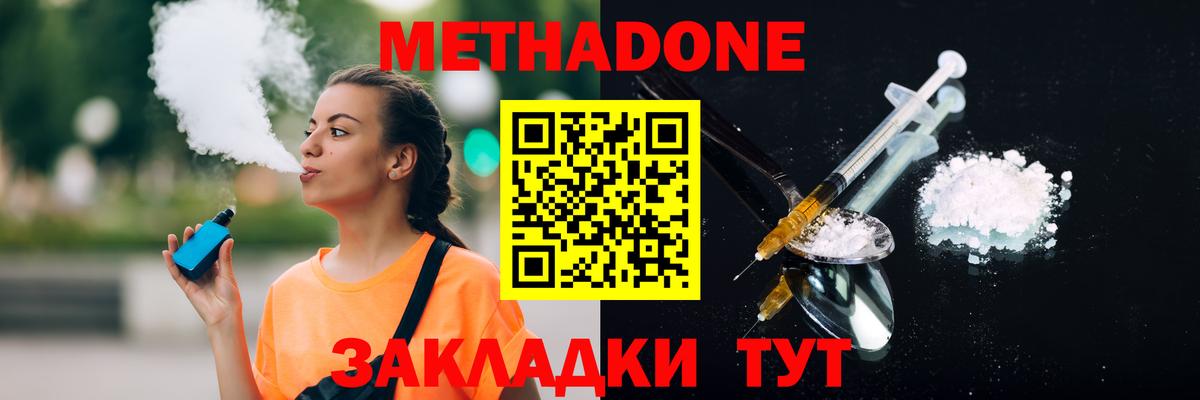 МЕТАДОН methadone  Вход с VPN  Боровичи 