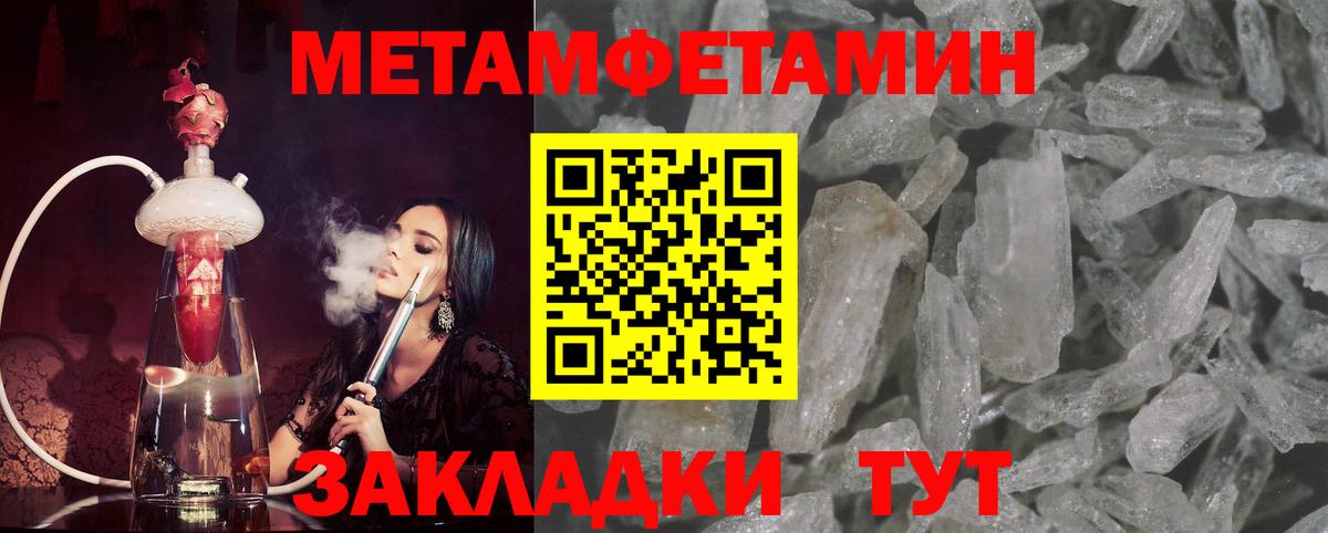 МЕТАМФЕТАМИН Methamphetamine Боровичи