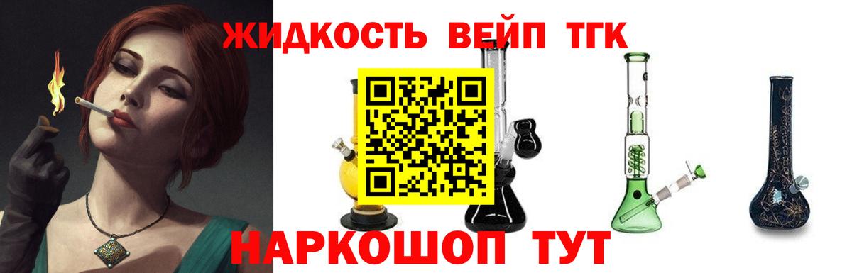 ТГК Wax  Боровичи  ТГК жижа 